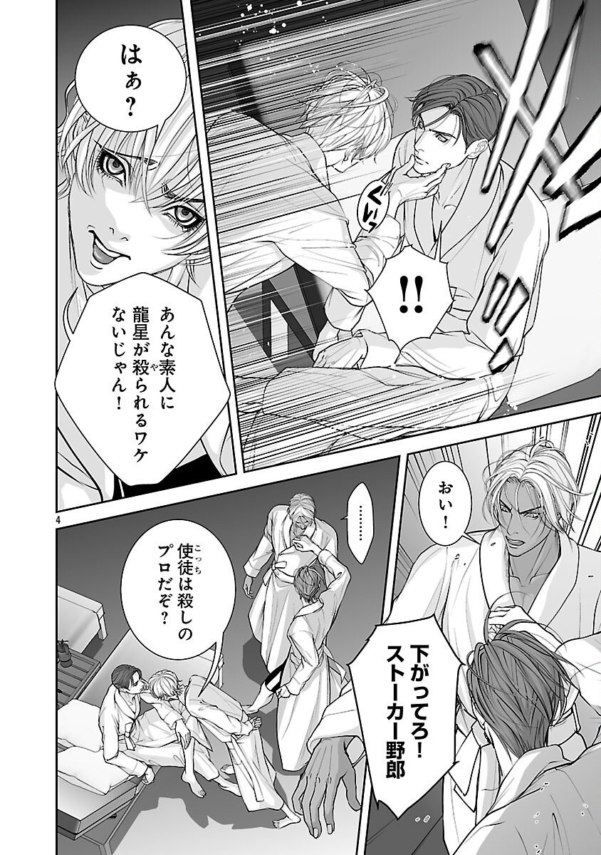 Haitoku no Seija tachi Homme Fatal Chapter 11 6ページ