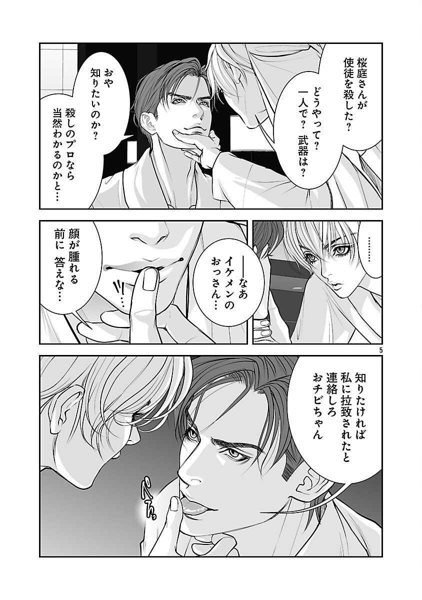 Haitoku no Seija tachi Homme Fatal Chapter 11 7ページ