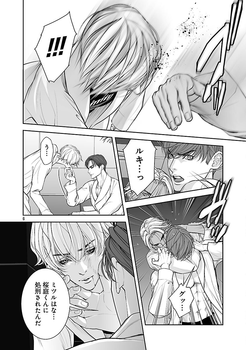 Haitoku no Seija tachi Homme Fatal Chapter 11 8ページ