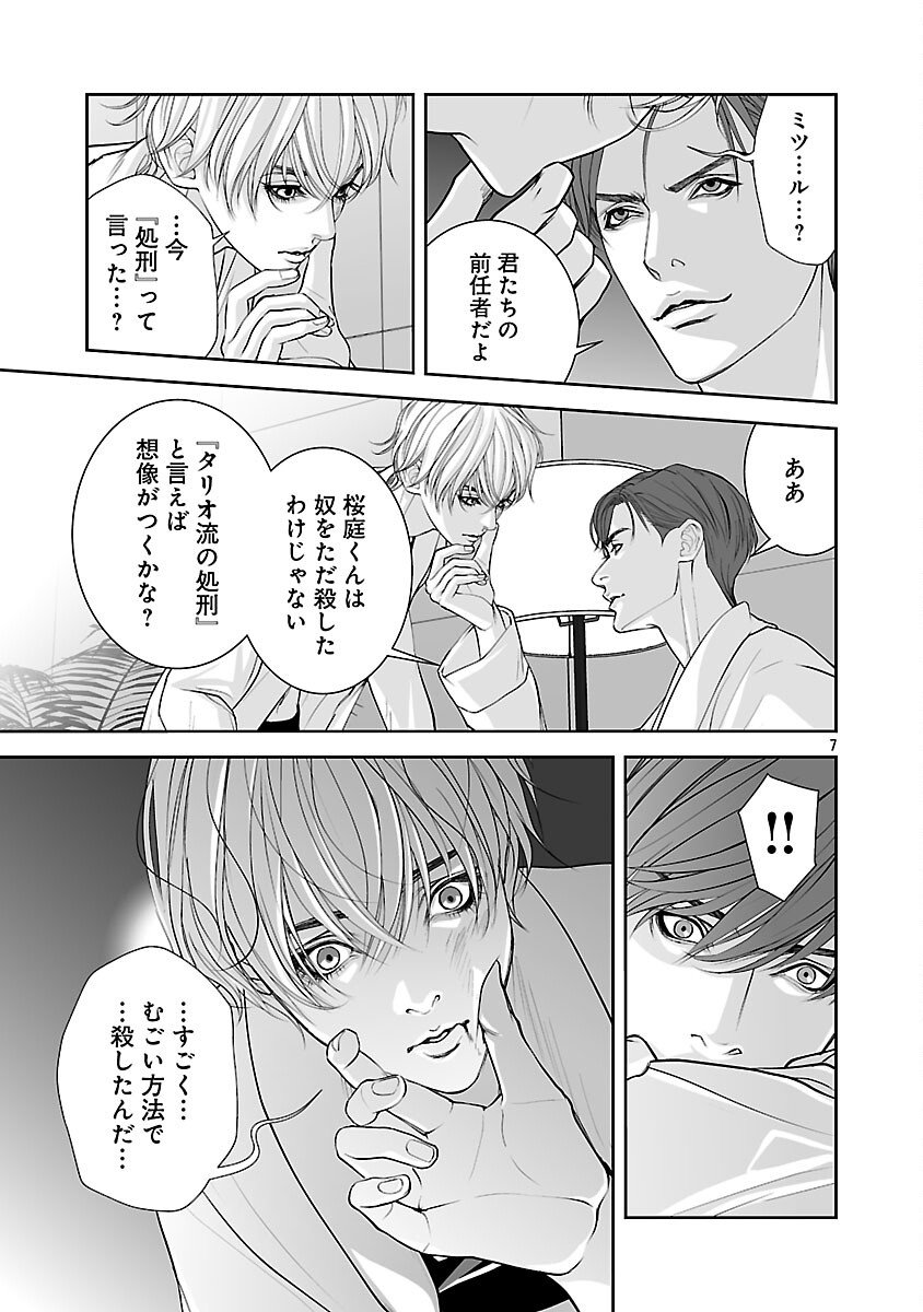 Haitoku no Seija tachi Homme Fatal Chapter 11 9ページ