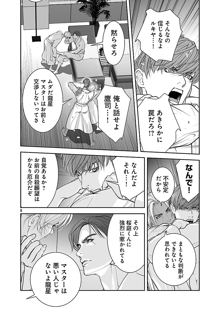 Haitoku no Seija tachi Homme Fatal Chapter 11 10ページ