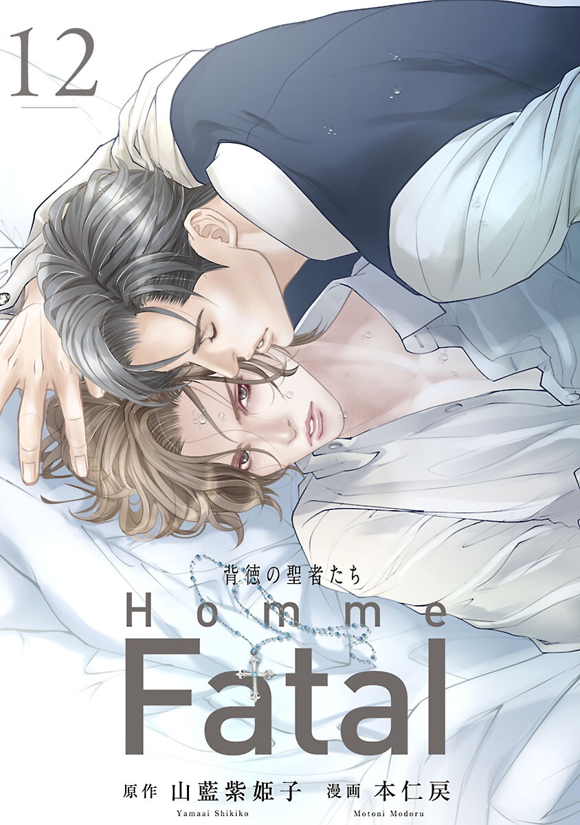 Haitoku no Seija tachi Homme Fatal Chapter 12 1ページ