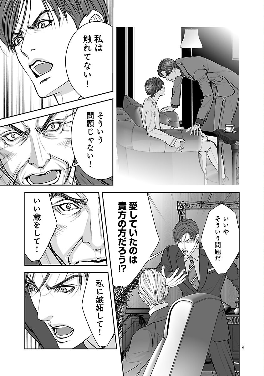 Haitoku no Seija tachi Homme Fatal Chapter 12 11ページ