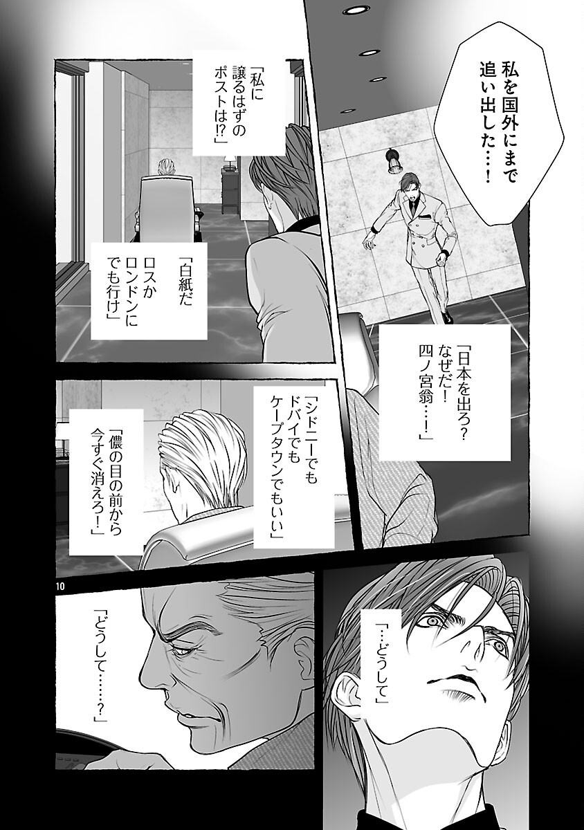 Haitoku no Seija tachi Homme Fatal Chapter 12 12ページ