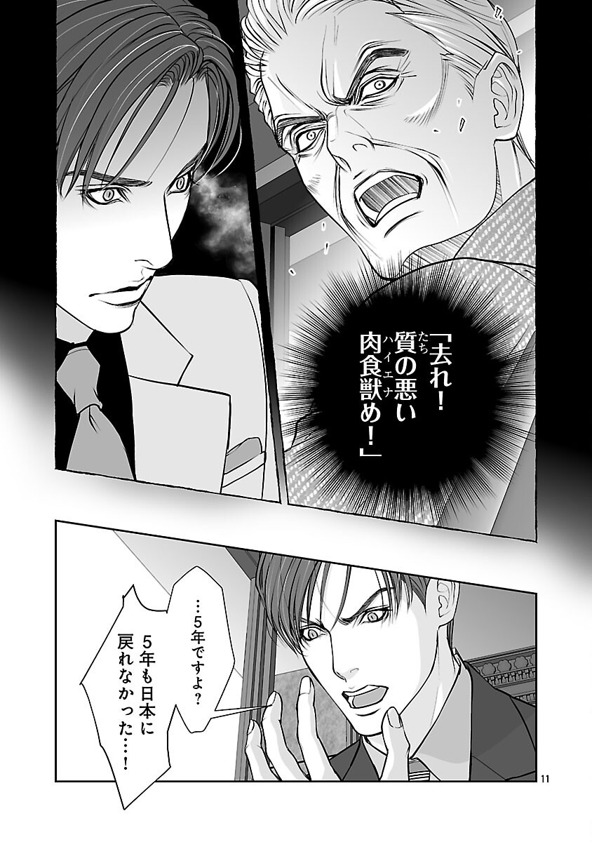 Haitoku no Seija tachi Homme Fatal Chapter 12 13ページ