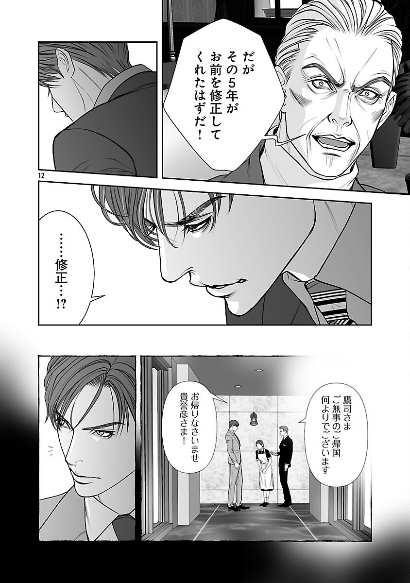 Haitoku no Seija tachi Homme Fatal Chapter 12 14ページ