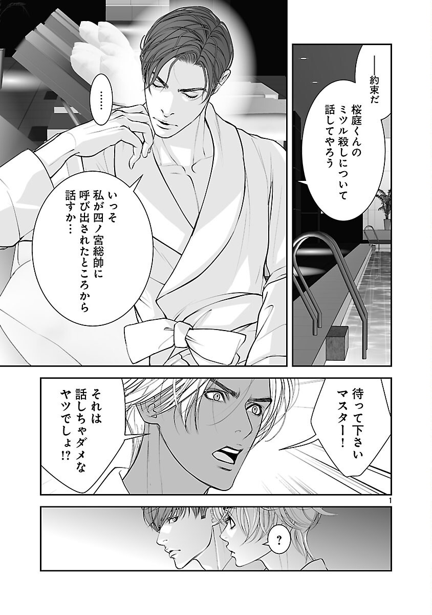 Haitoku no Seija tachi Homme Fatal Chapter 12 3ページ