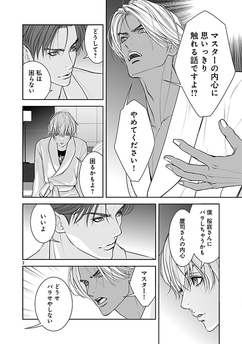 Haitoku no Seija tachi Homme Fatal Chapter 12 4ページ