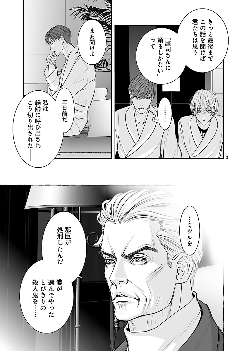 Haitoku no Seija tachi Homme Fatal Chapter 12 5ページ