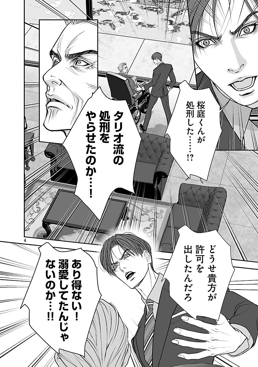 Haitoku no Seija tachi Homme Fatal Chapter 12 6ページ