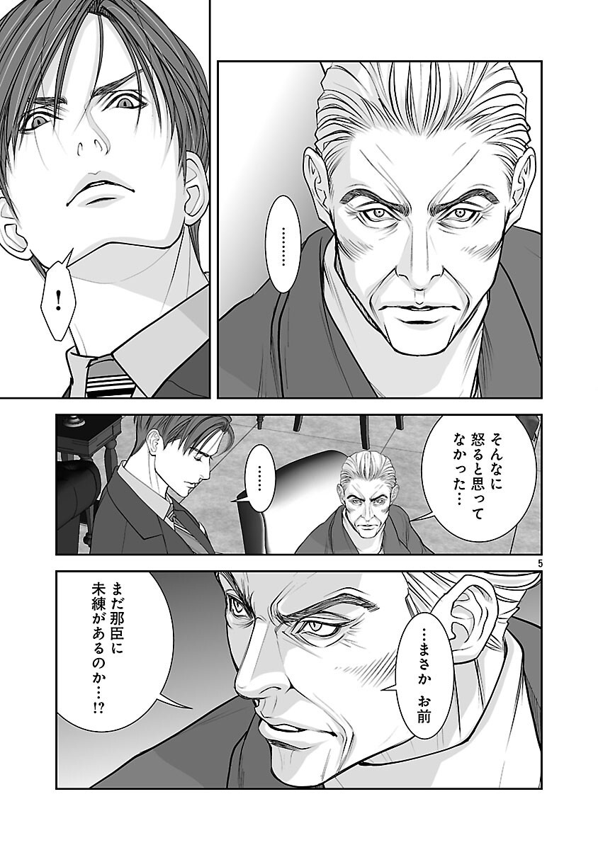 Haitoku no Seija tachi Homme Fatal Chapter 12 7ページ