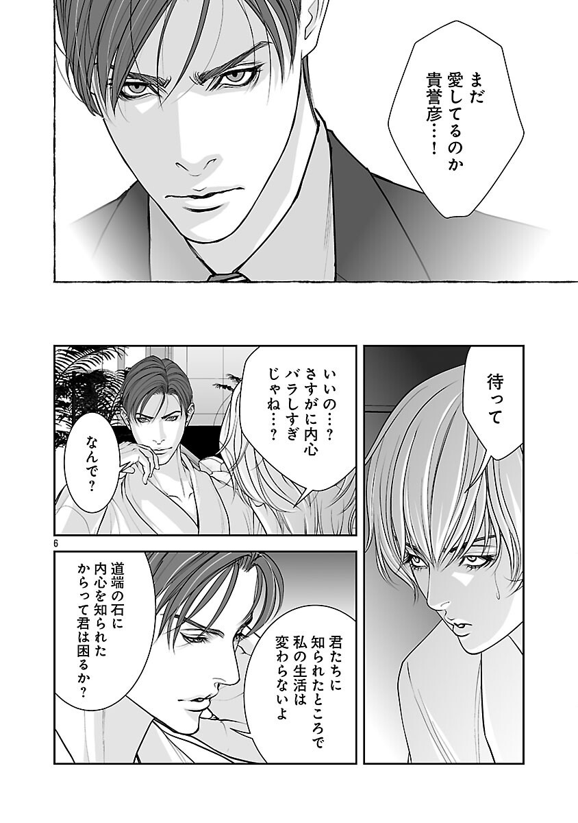 Haitoku no Seija tachi Homme Fatal Chapter 12 8ページ