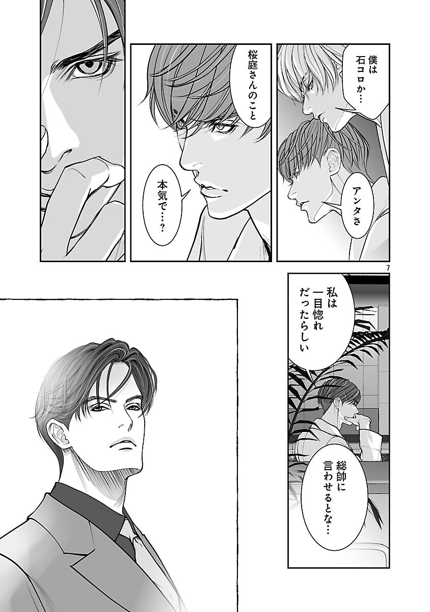 Haitoku no Seija tachi Homme Fatal Chapter 12 9ページ