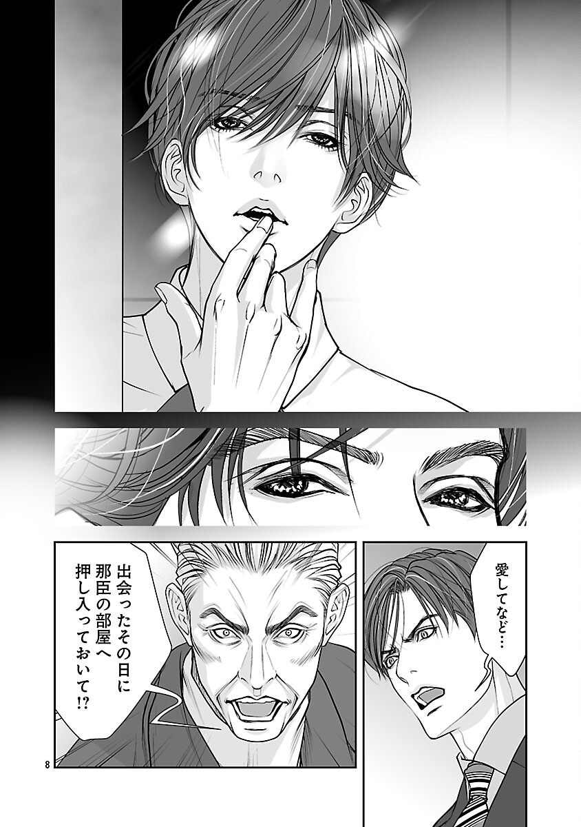 Haitoku no Seija tachi Homme Fatal Chapter 12 10ページ
