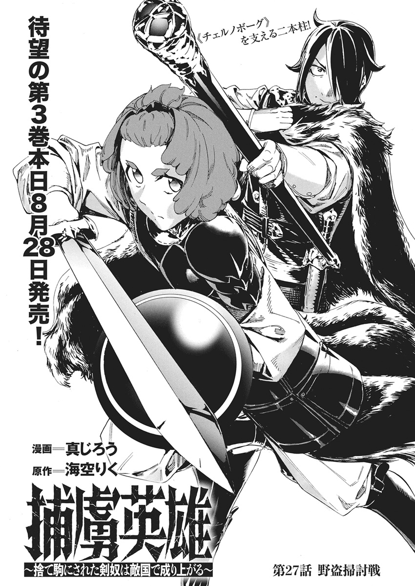 Horyo Eiyuu ~Sutegoma ni Sareta Kendo wa Tekikoku de Nariagaru~ Chapter 27 1ページ