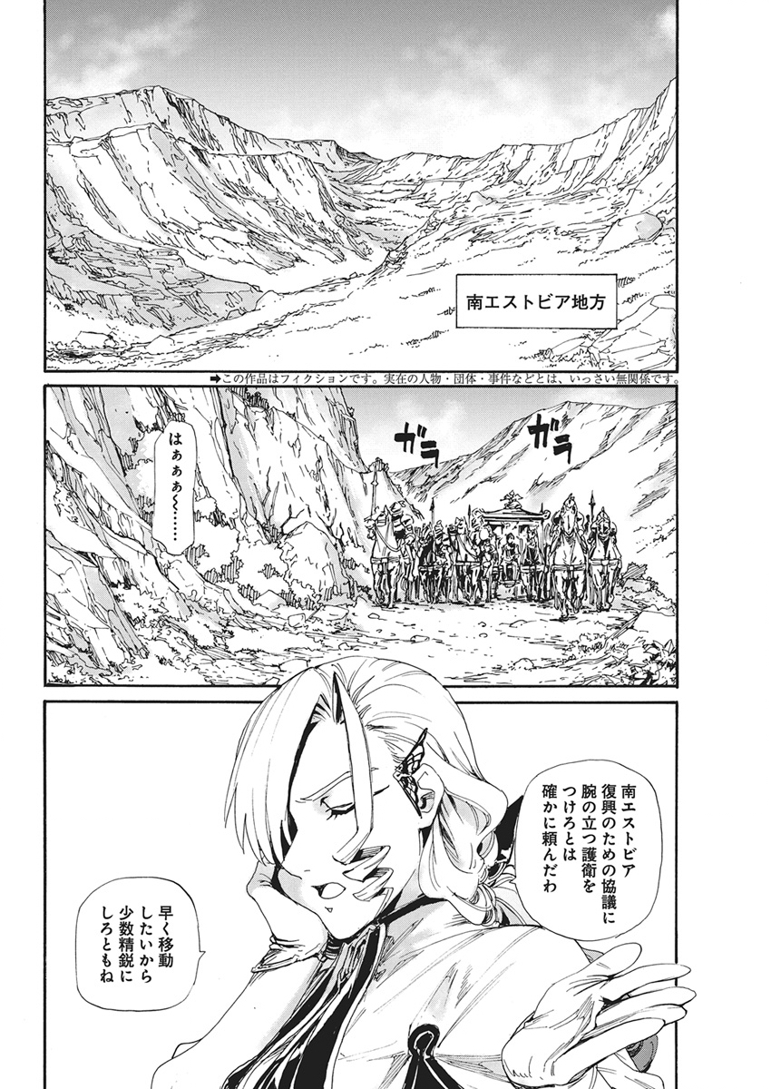 Horyo Eiyuu ~Sutegoma ni Sareta Kendo wa Tekikoku de Nariagaru~ Chapter 27 2ページ