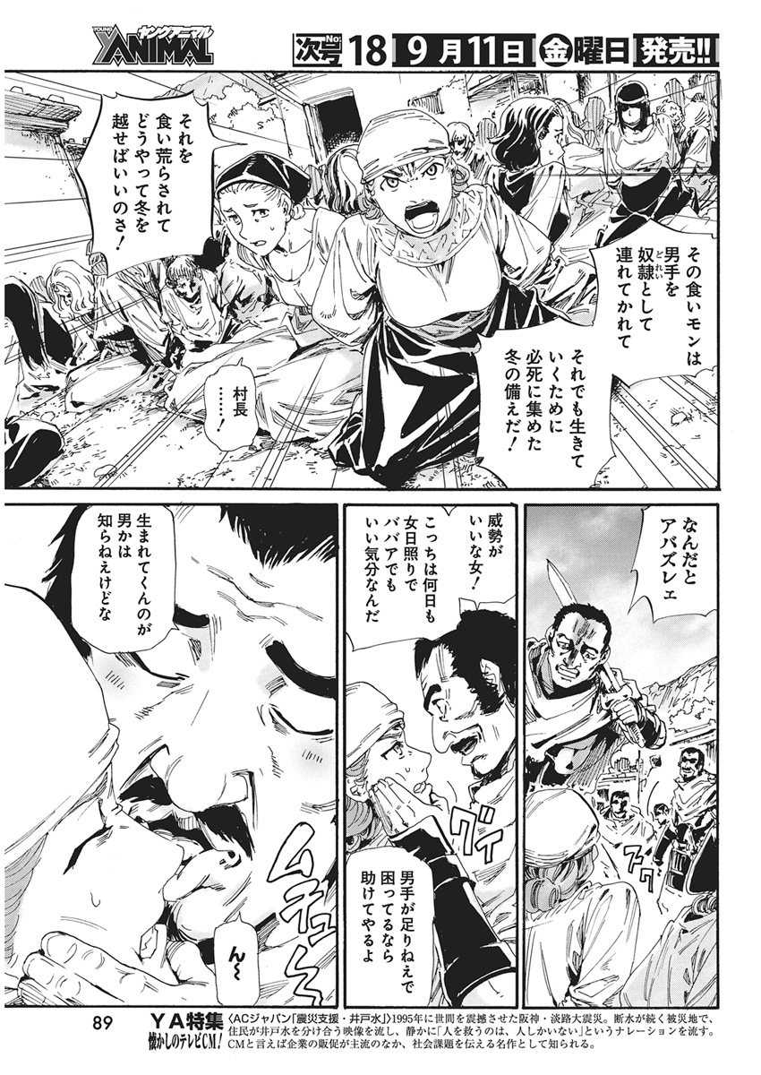 Horyo Eiyuu ~Sutegoma ni Sareta Kendo wa Tekikoku de Nariagaru~ Chapter 27 11ページ