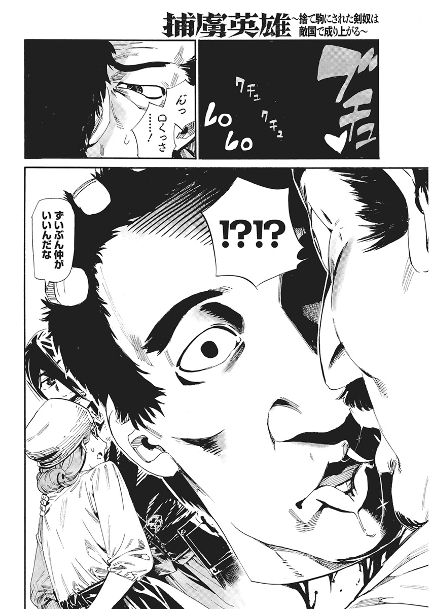 Horyo Eiyuu ~Sutegoma ni Sareta Kendo wa Tekikoku de Nariagaru~ Chapter 27 12ページ