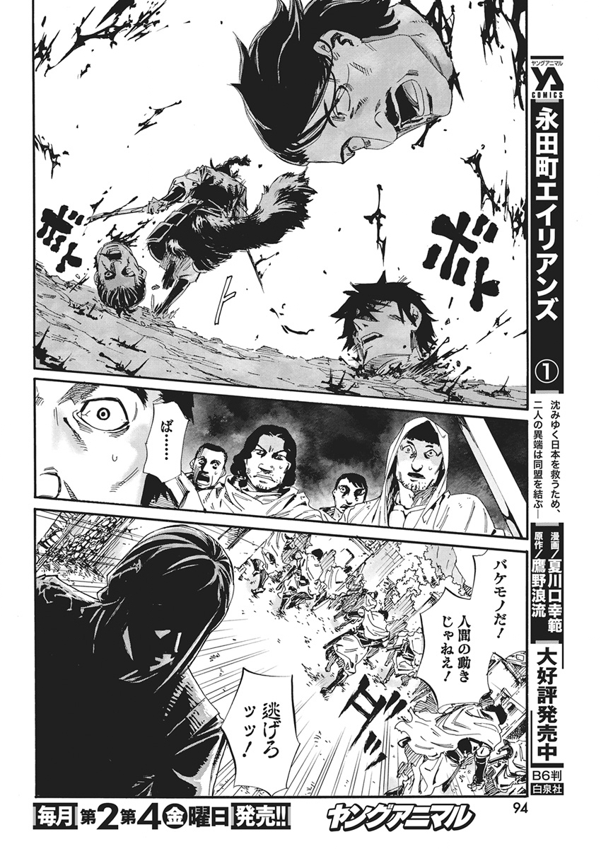Horyo Eiyuu ~Sutegoma ni Sareta Kendo wa Tekikoku de Nariagaru~ Chapter 27 16ページ