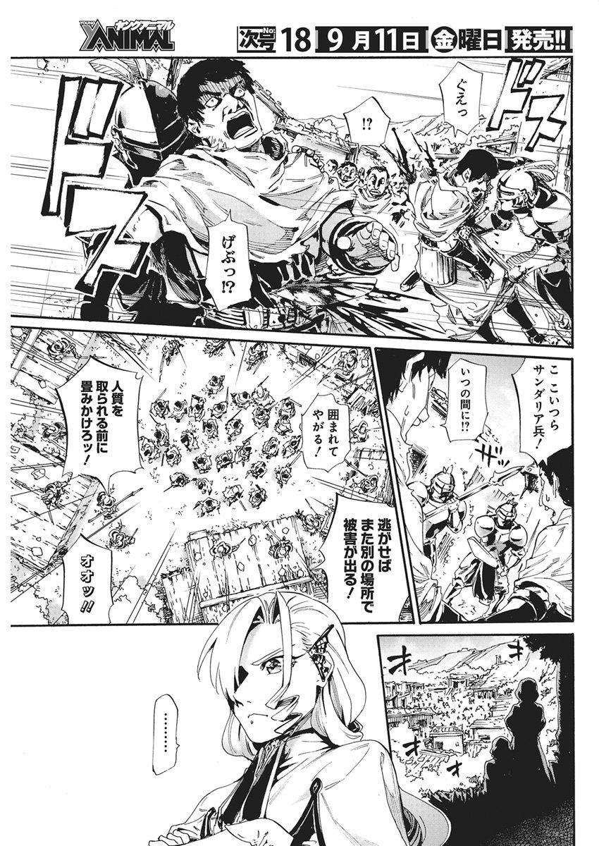 Horyo Eiyuu ~Sutegoma ni Sareta Kendo wa Tekikoku de Nariagaru~ Chapter 27 17ページ