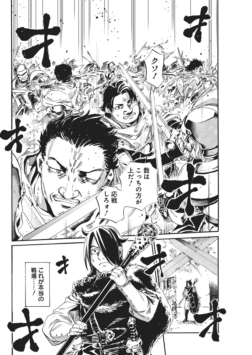 Horyo Eiyuu ~Sutegoma ni Sareta Kendo wa Tekikoku de Nariagaru~ Chapter 27 18ページ