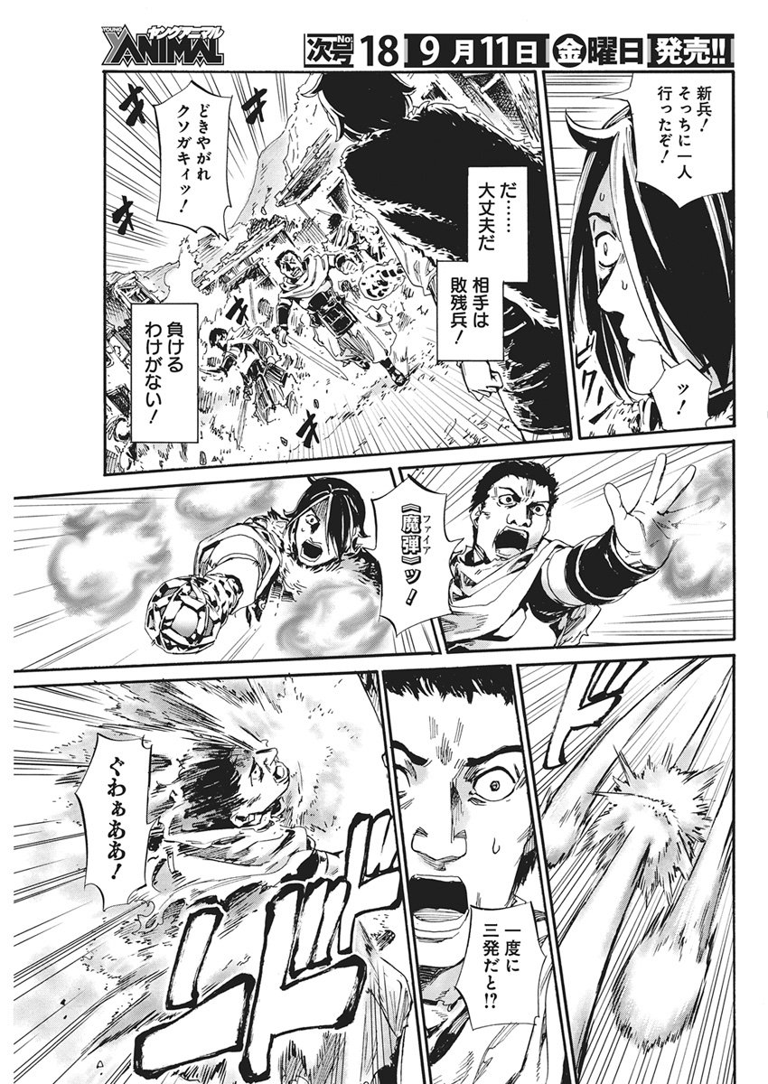 Horyo Eiyuu ~Sutegoma ni Sareta Kendo wa Tekikoku de Nariagaru~ Chapter 27 19ページ