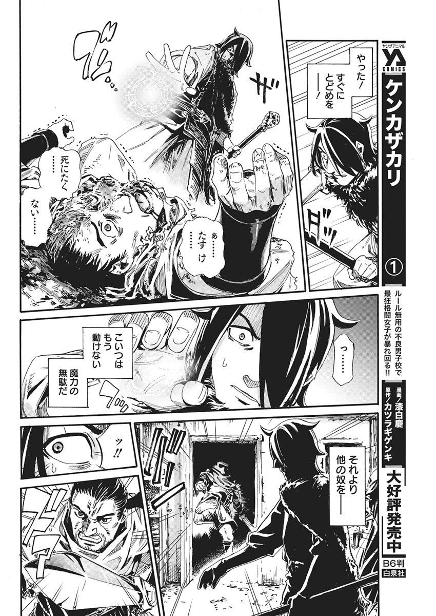 Horyo Eiyuu ~Sutegoma ni Sareta Kendo wa Tekikoku de Nariagaru~ Chapter 27 20ページ