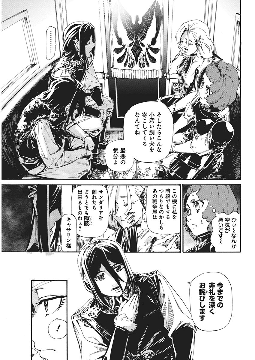 Horyo Eiyuu ~Sutegoma ni Sareta Kendo wa Tekikoku de Nariagaru~ Chapter 27 3ページ