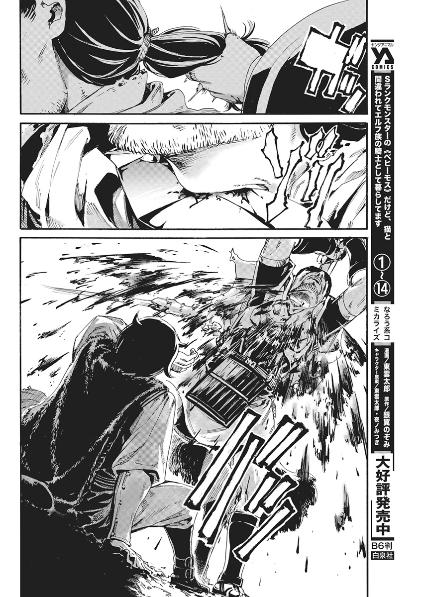 Horyo Eiyuu ~Sutegoma ni Sareta Kendo wa Tekikoku de Nariagaru~ Chapter 27 22ページ