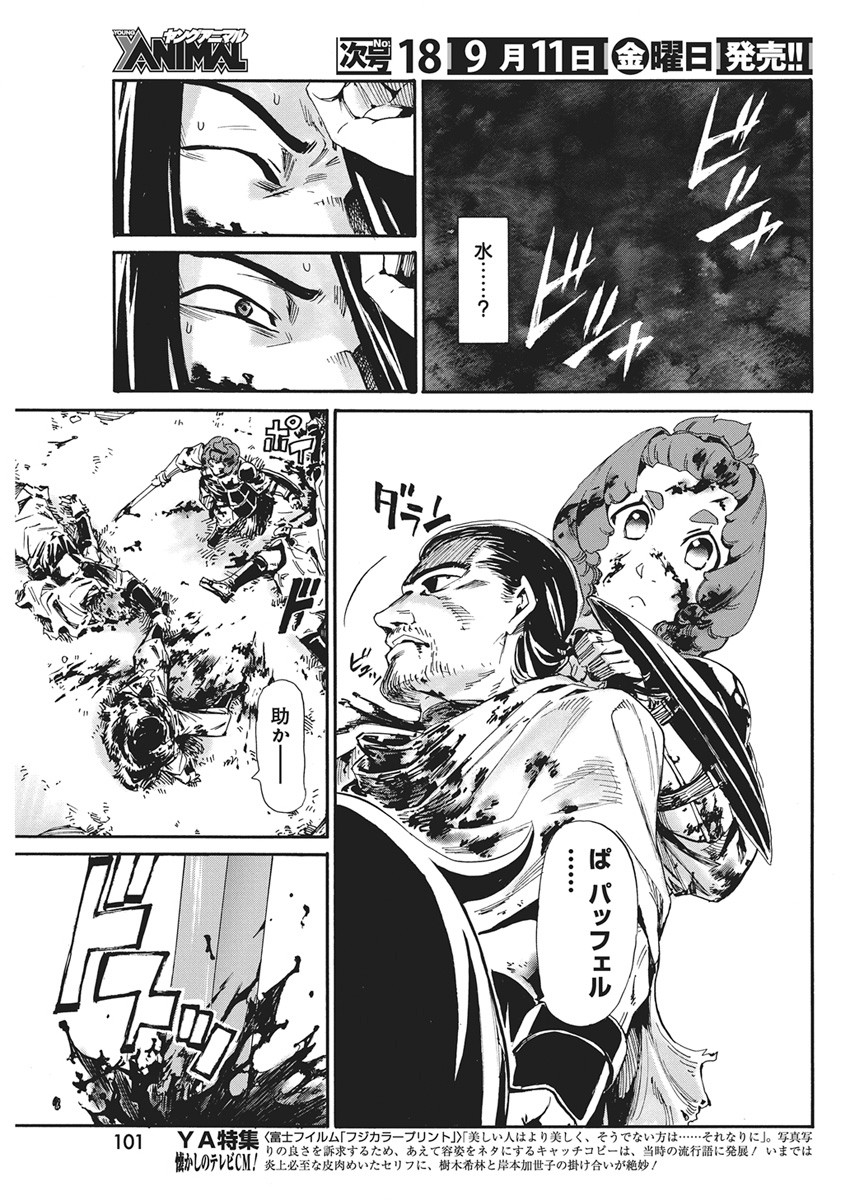 Horyo Eiyuu ~Sutegoma ni Sareta Kendo wa Tekikoku de Nariagaru~ Chapter 27 23ページ