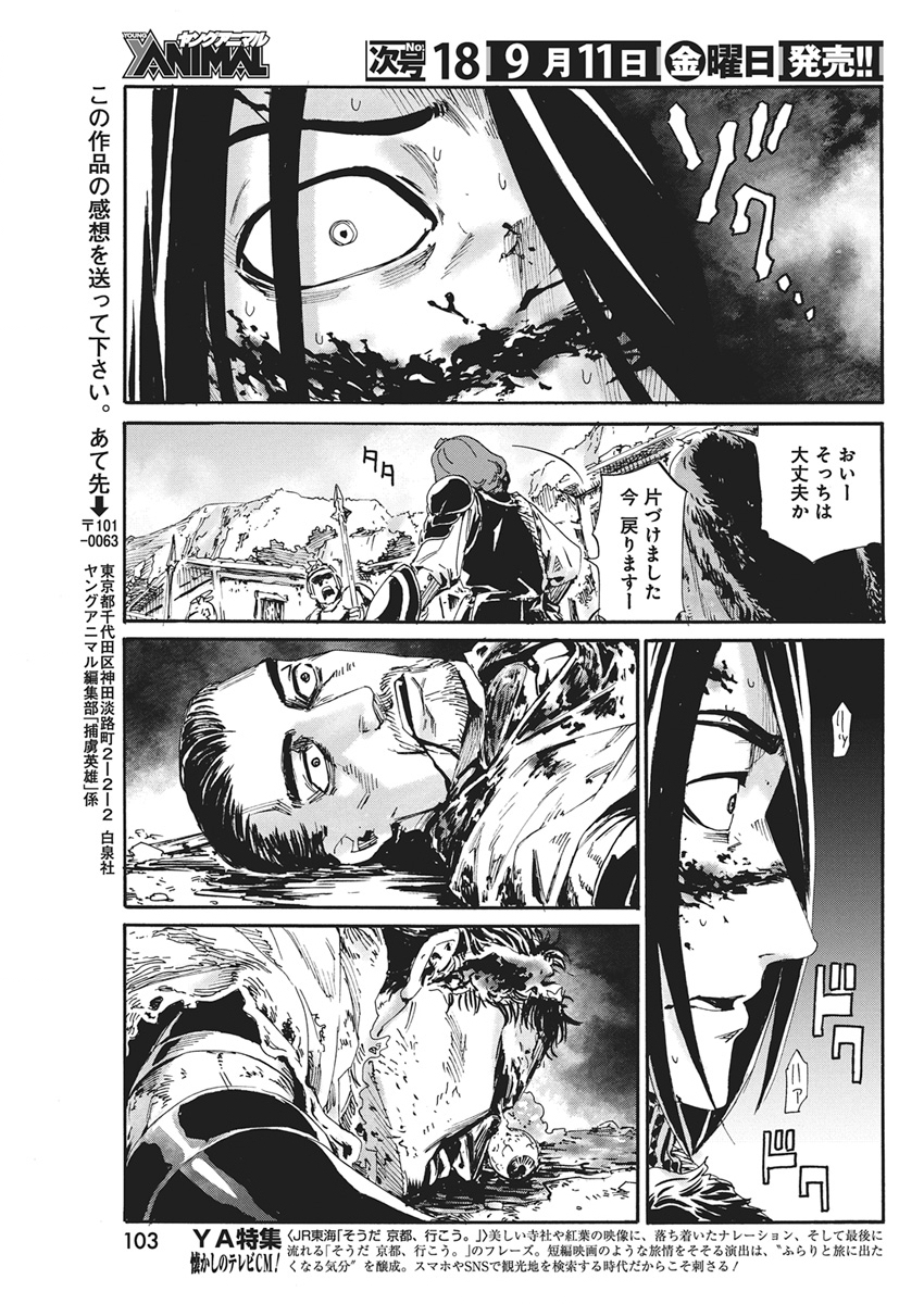 Horyo Eiyuu ~Sutegoma ni Sareta Kendo wa Tekikoku de Nariagaru~ Chapter 27 25ページ