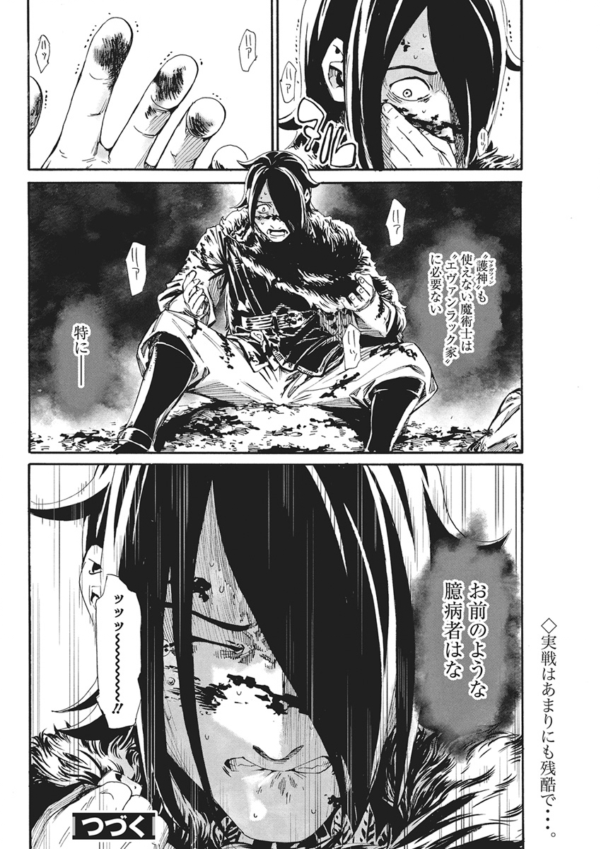 Horyo Eiyuu ~Sutegoma ni Sareta Kendo wa Tekikoku de Nariagaru~ Chapter 27 26ページ