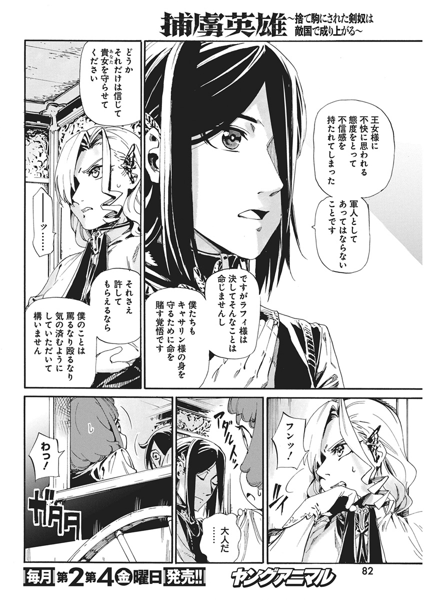 Horyo Eiyuu ~Sutegoma ni Sareta Kendo wa Tekikoku de Nariagaru~ Chapter 27 4ページ