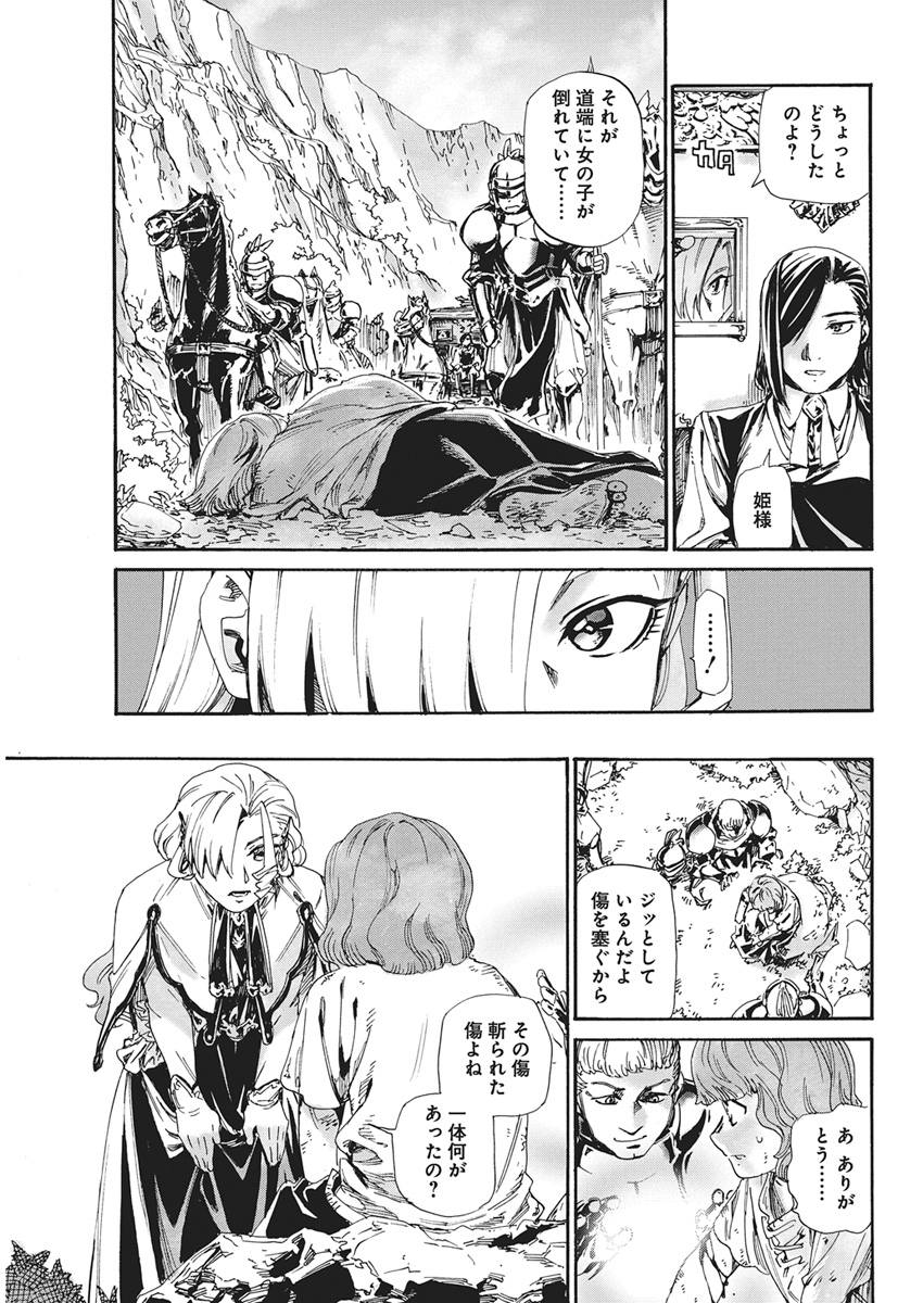 Horyo Eiyuu ~Sutegoma ni Sareta Kendo wa Tekikoku de Nariagaru~ Chapter 27 5ページ