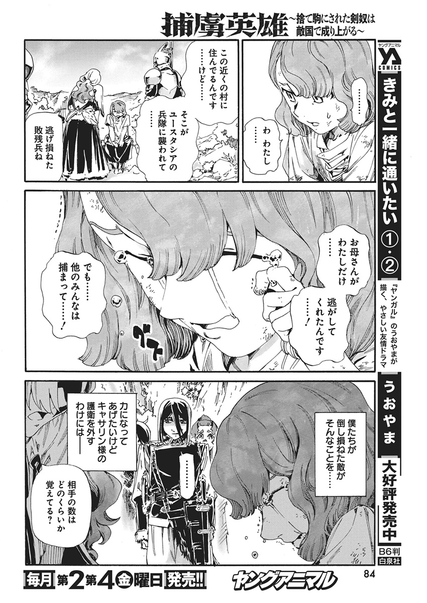 Horyo Eiyuu ~Sutegoma ni Sareta Kendo wa Tekikoku de Nariagaru~ Chapter 27 6ページ