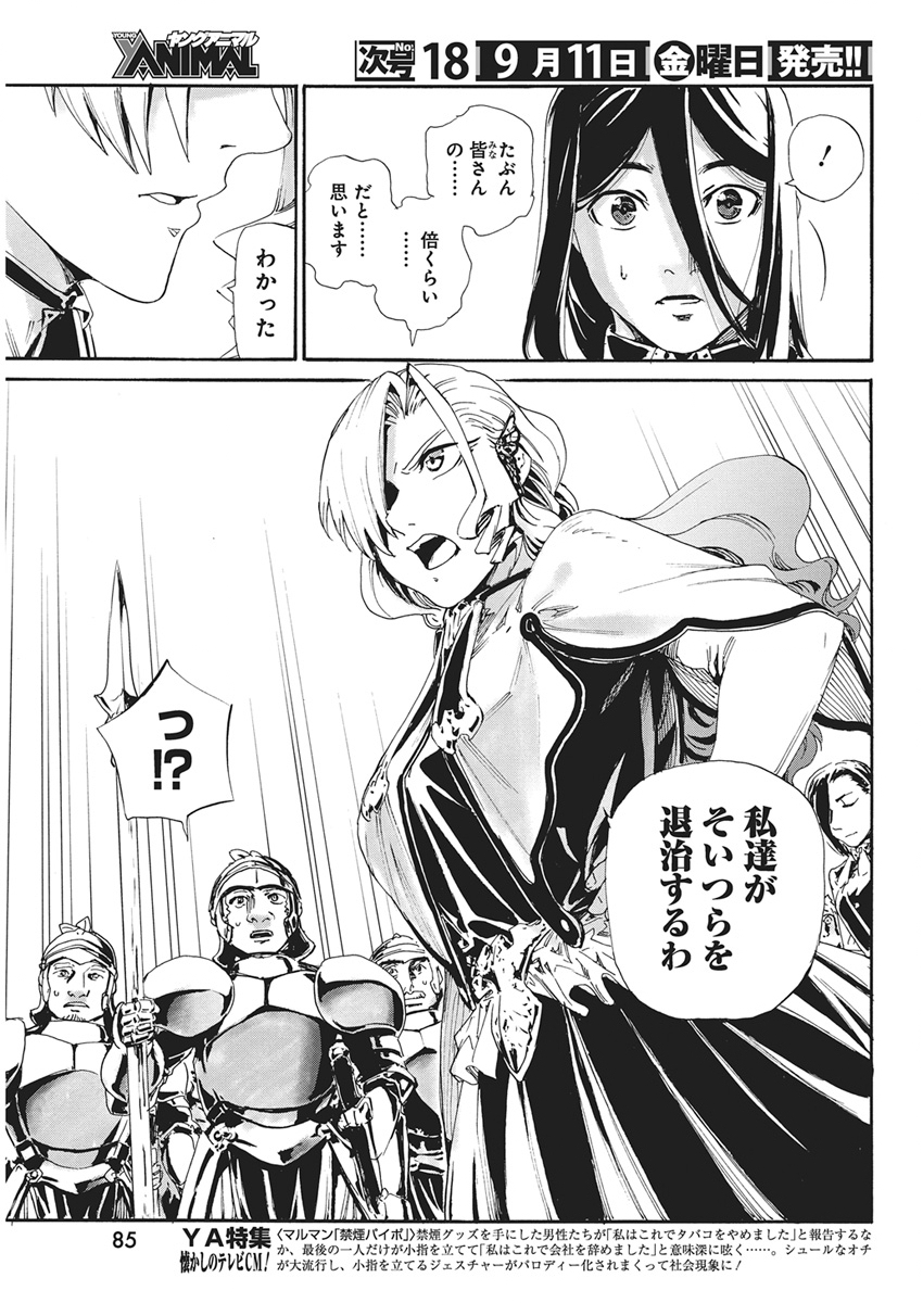 Horyo Eiyuu ~Sutegoma ni Sareta Kendo wa Tekikoku de Nariagaru~ Chapter 27 7ページ