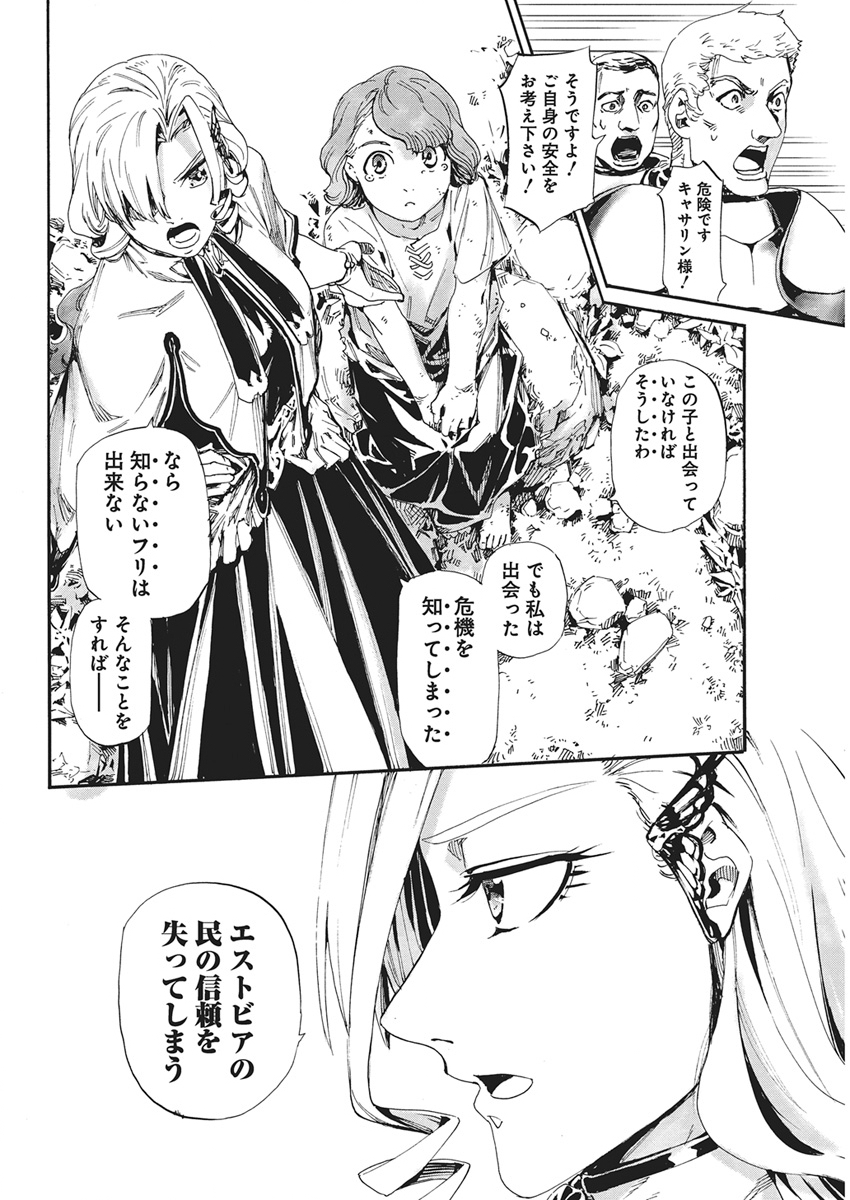 Horyo Eiyuu ~Sutegoma ni Sareta Kendo wa Tekikoku de Nariagaru~ Chapter 27 8ページ