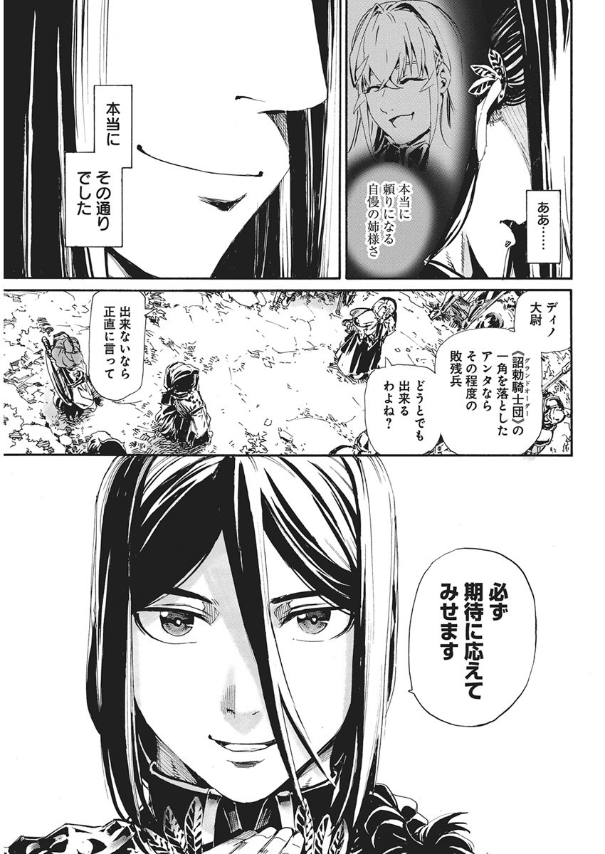 Horyo Eiyuu ~Sutegoma ni Sareta Kendo wa Tekikoku de Nariagaru~ Chapter 27 9ページ