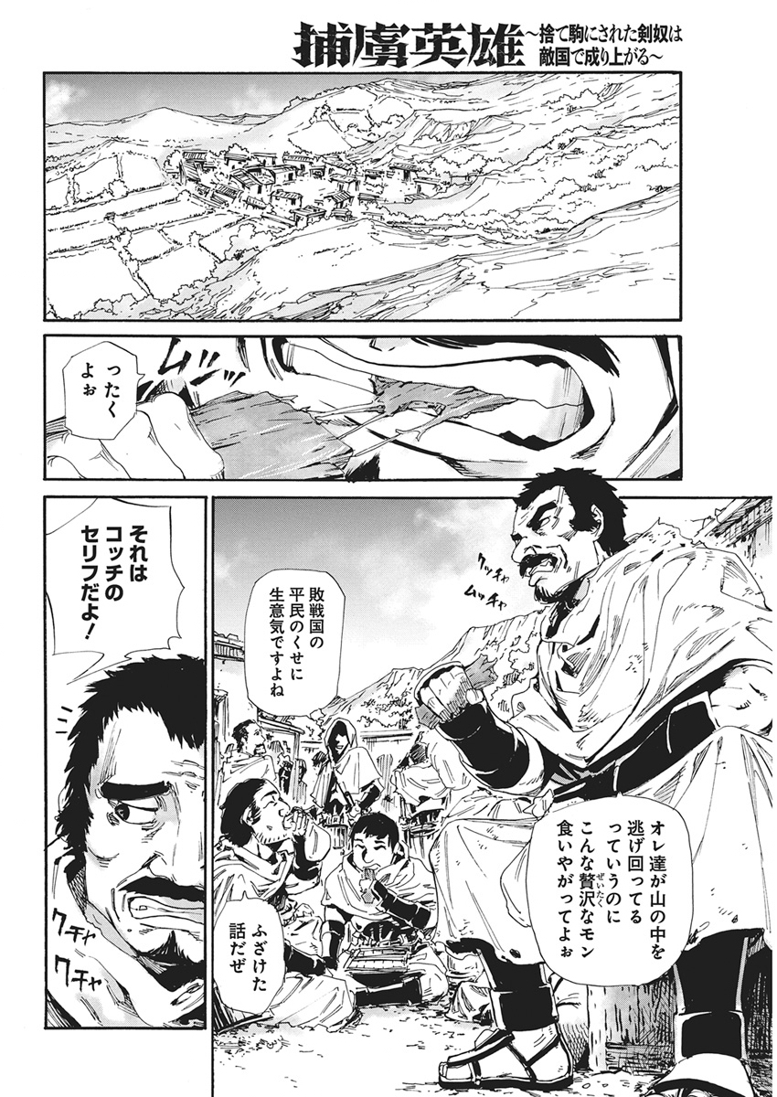 Horyo Eiyuu ~Sutegoma ni Sareta Kendo wa Tekikoku de Nariagaru~ Chapter 27 10ページ