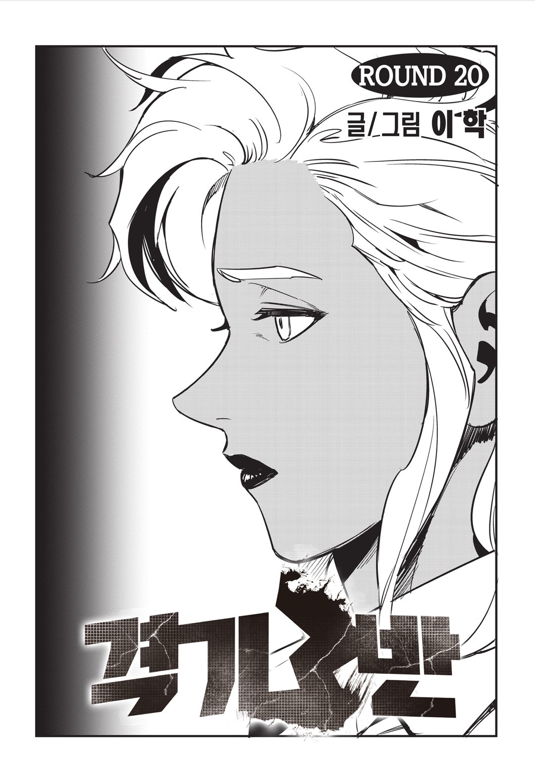 Fight Class 3 Chapter 20 1ページ