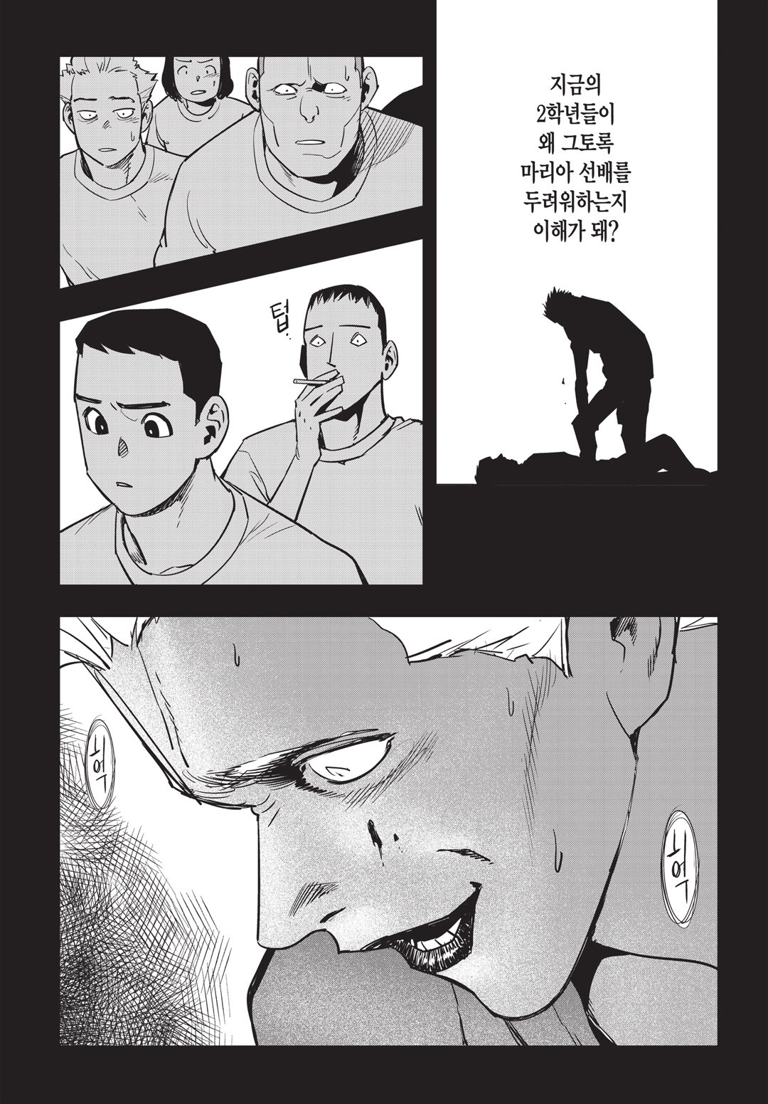 Fight Class 3 Chapter 20 19ページ