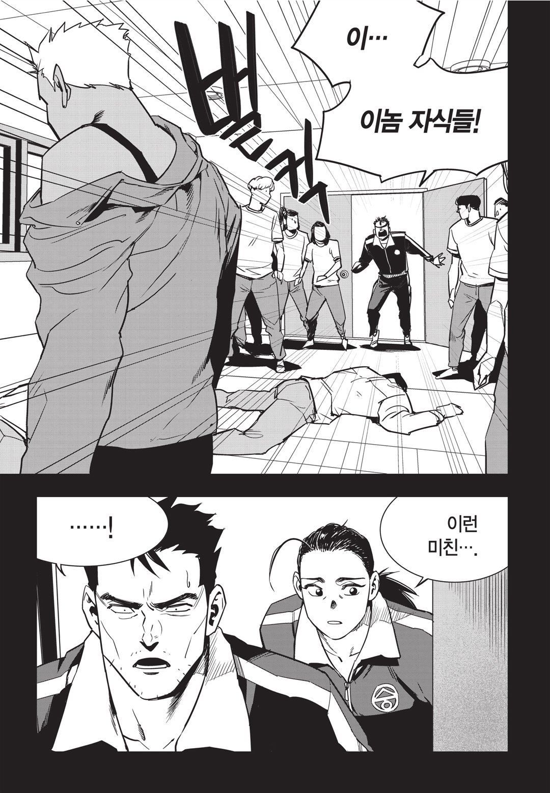 Fight Class 3 Chapter 20 20ページ