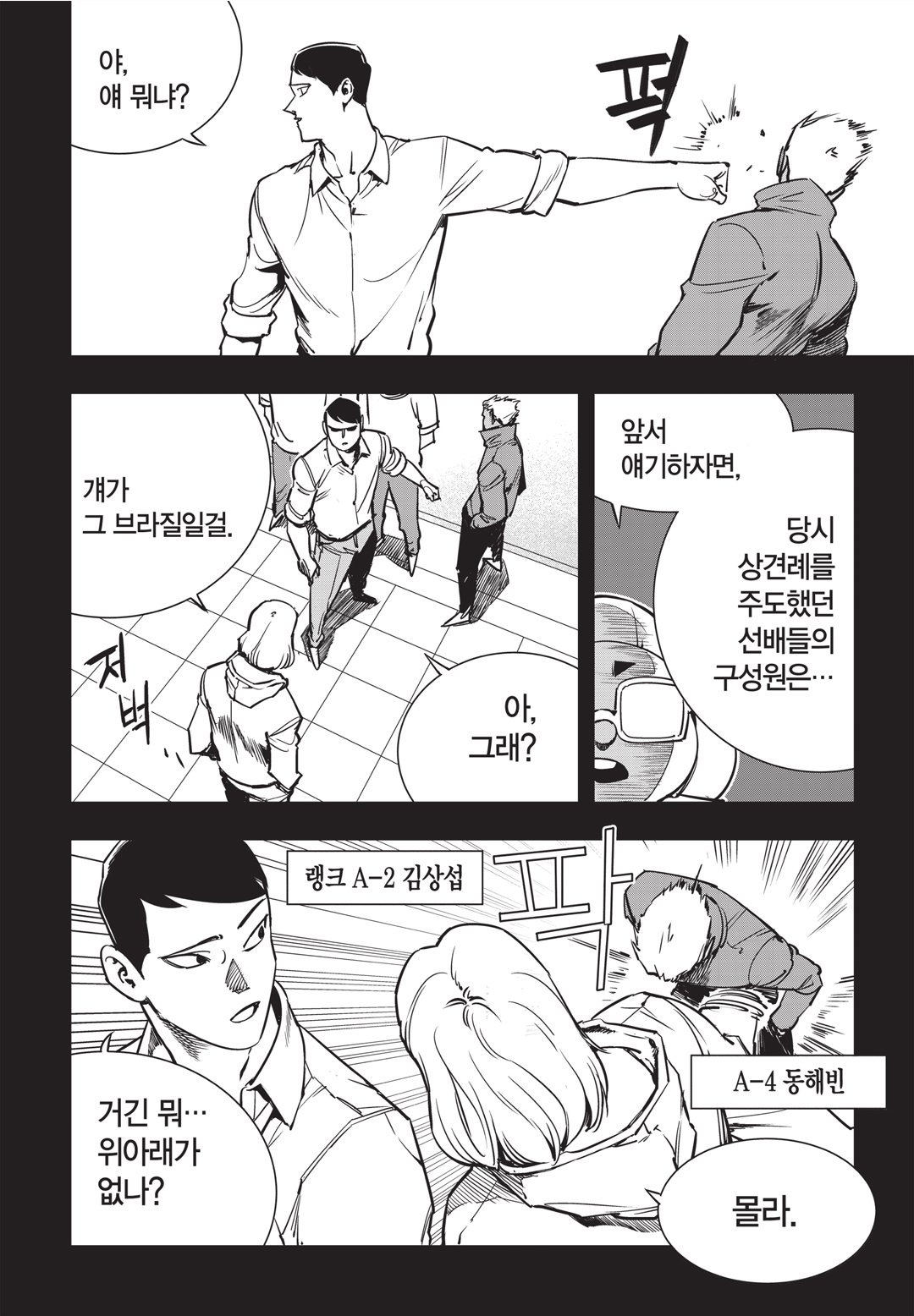 Fight Class 3 Chapter 20 3ページ