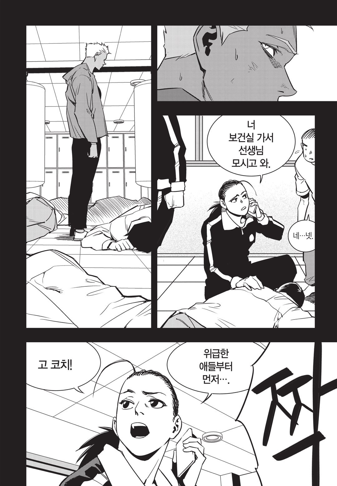 Fight Class 3 Chapter 20 21ページ
