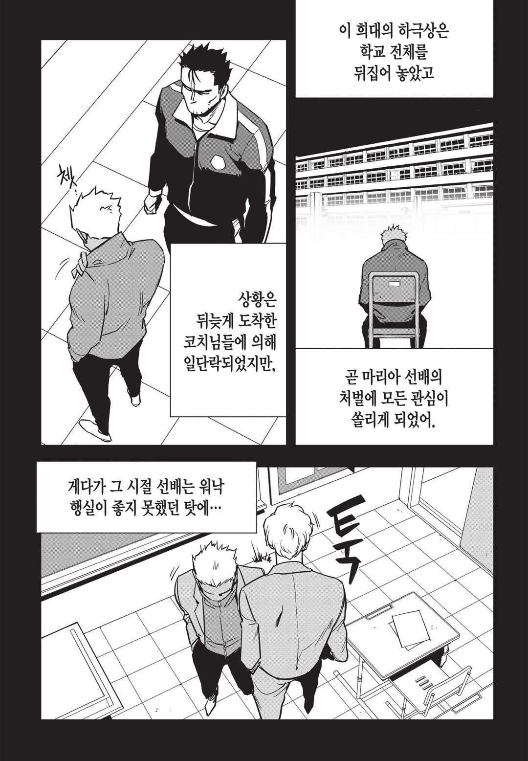Fight Class 3 Chapter 20 23ページ