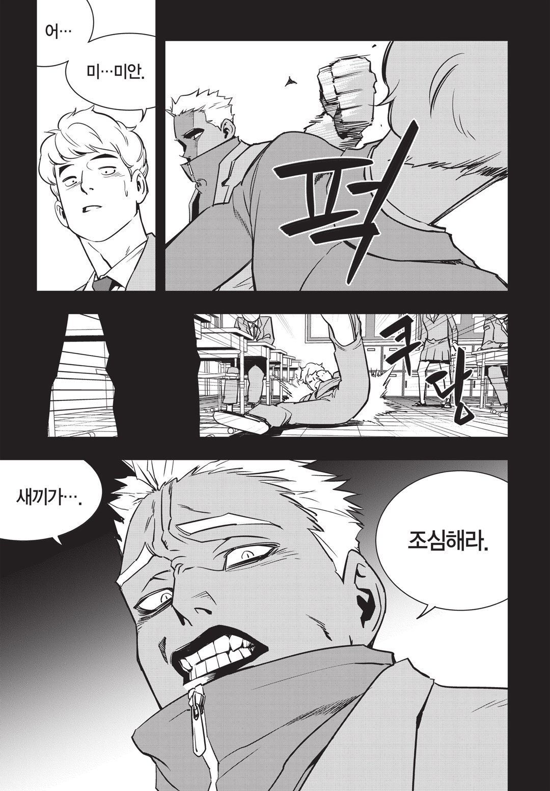 Fight Class 3 Chapter 20 24ページ