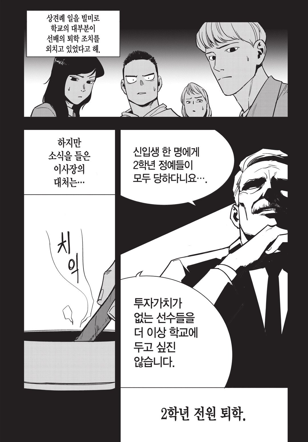 Fight Class 3 Chapter 20 25ページ