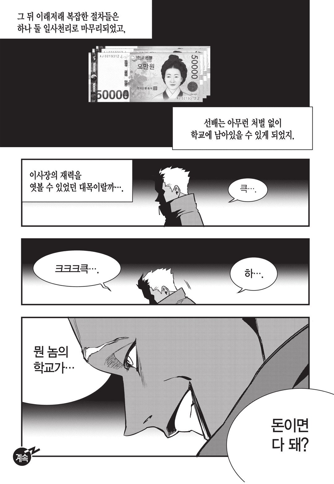 Fight Class 3 Chapter 20 26ページ
