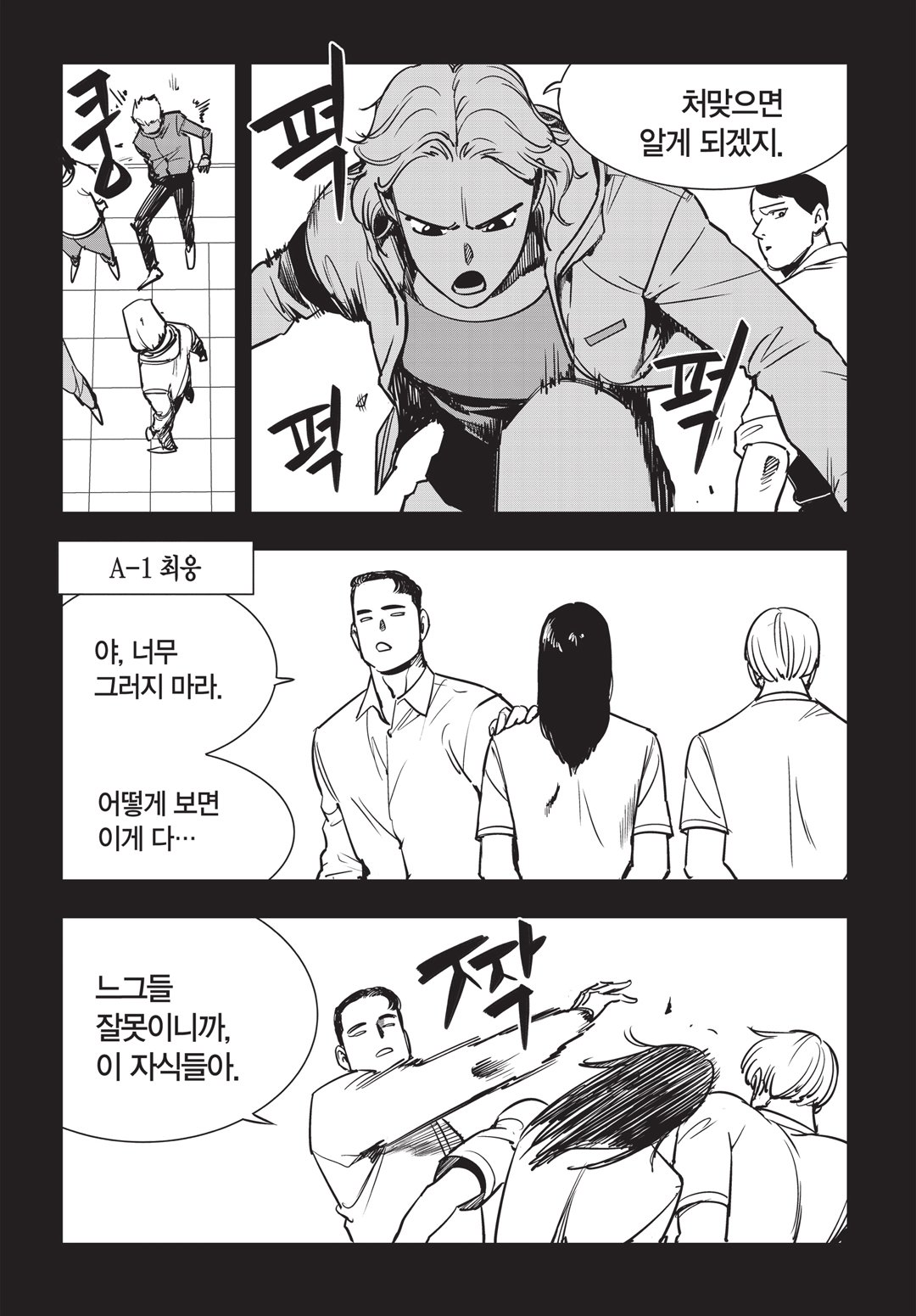 Fight Class 3 Chapter 20 4ページ