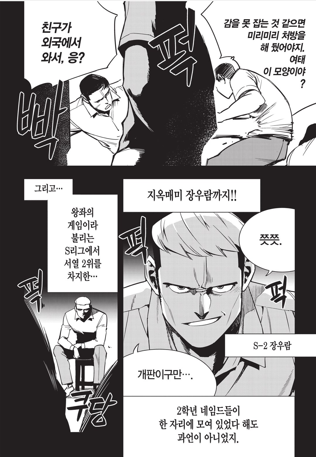 Fight Class 3 Chapter 20 5ページ